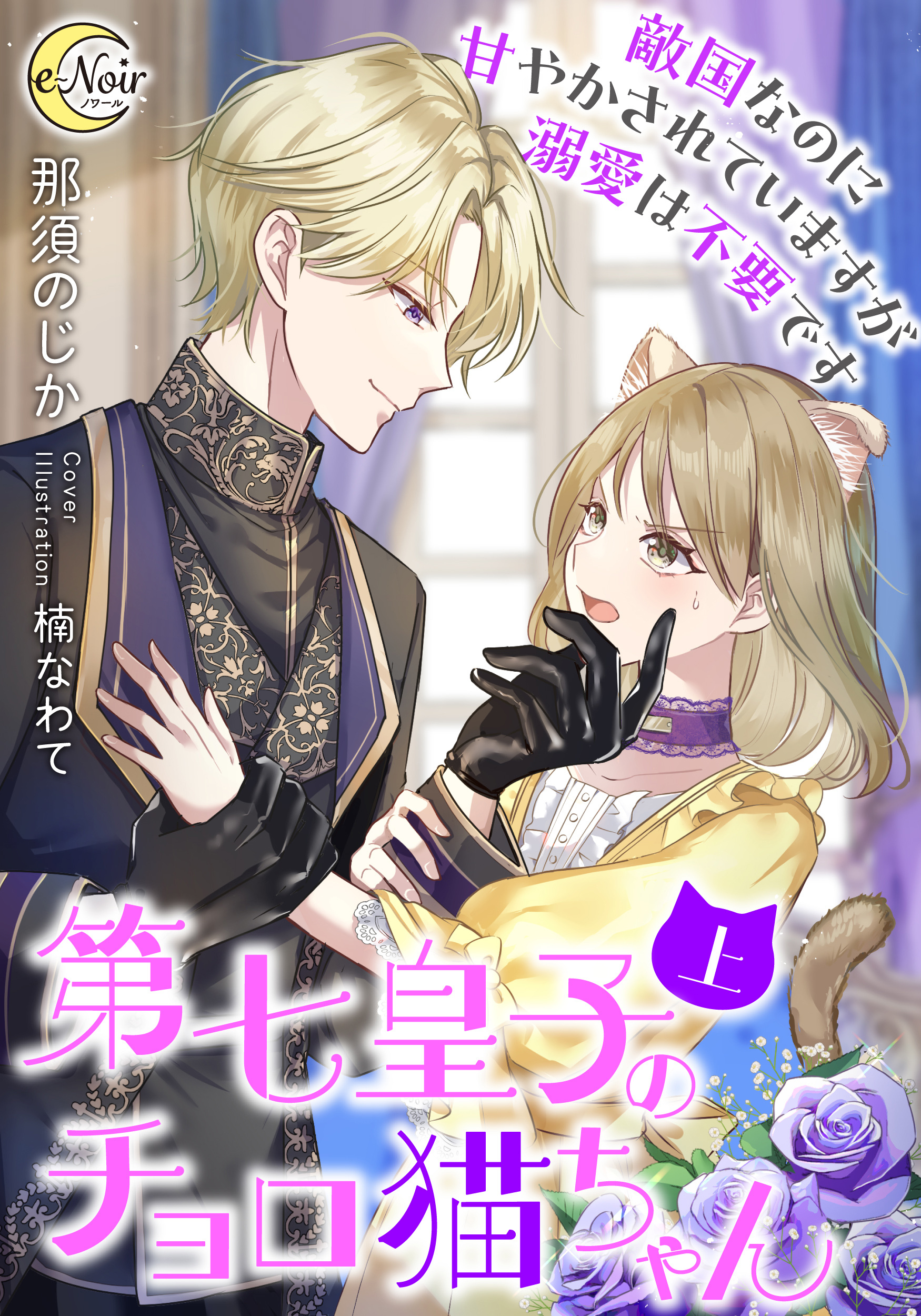 今日で貴方を忘れます。だからどうぞお幸せに。 | e-ノワール/e